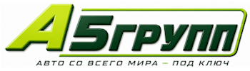 Импорт автомобилей в Россию под заказ | А5Групп — Воронеж 2026